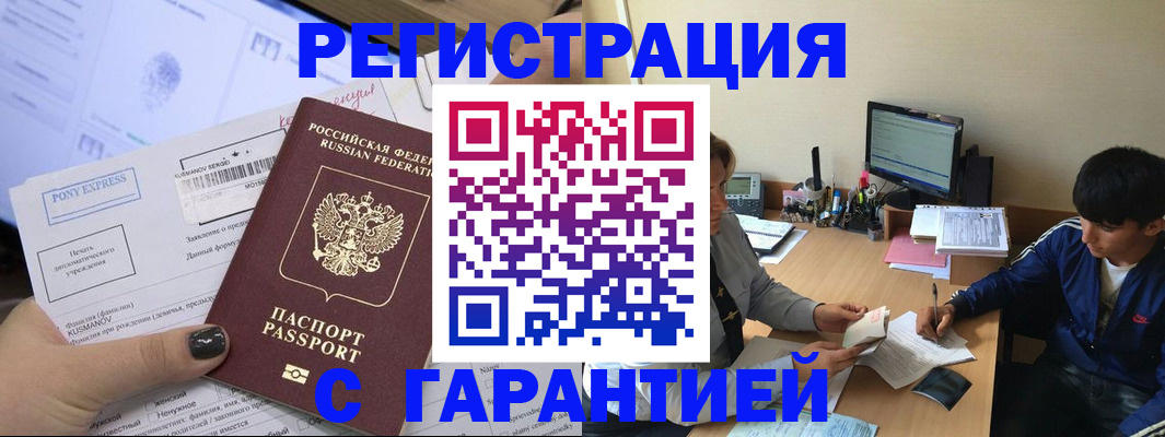прописка в Георгиевске