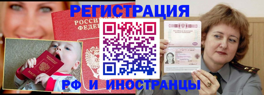 прописка для работы в Георгиевске